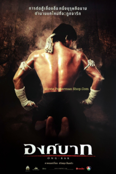 ดูหนังออนไลน์ Ong-bak (2003) องค์บาก 1